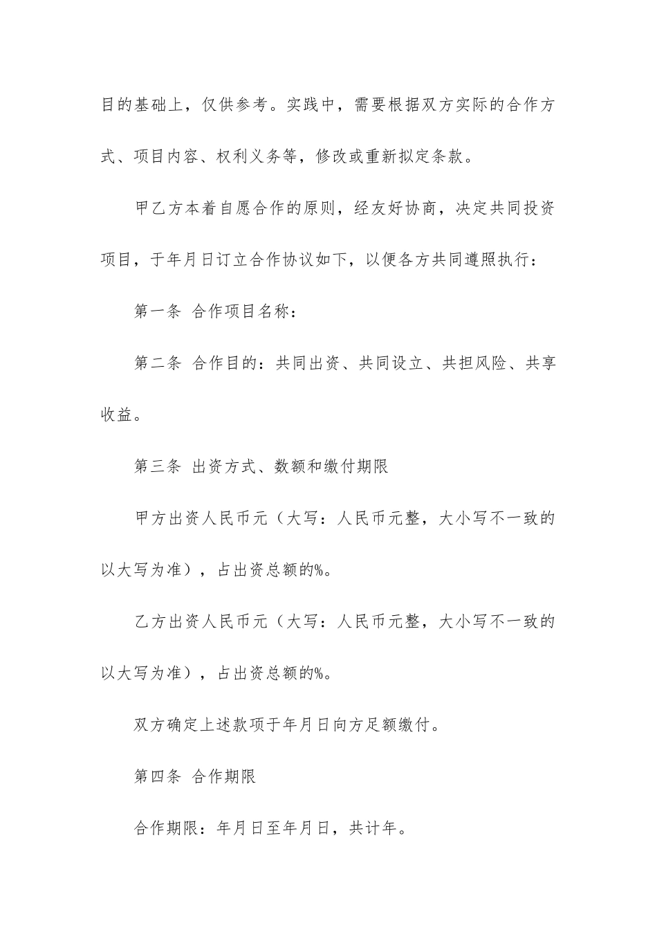 甲乙双方签约合同3篇-合同的甲乙双方_第2页