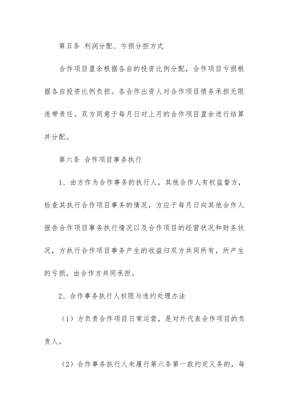 甲乙双方签约合同3篇-合同的甲乙双方_第3页