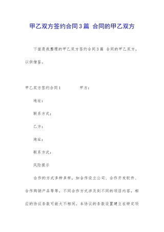 甲乙双方签约合同3篇-合同的甲乙双方