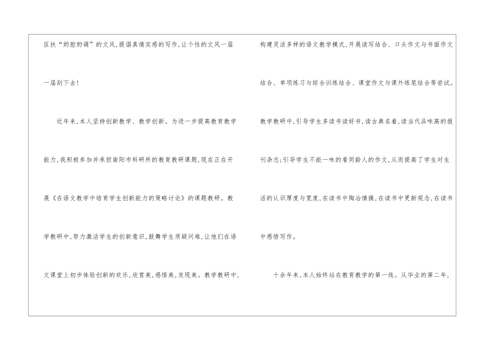 申报“教学能手”的教学教研工作个人总结-教学工作总结_第3页
