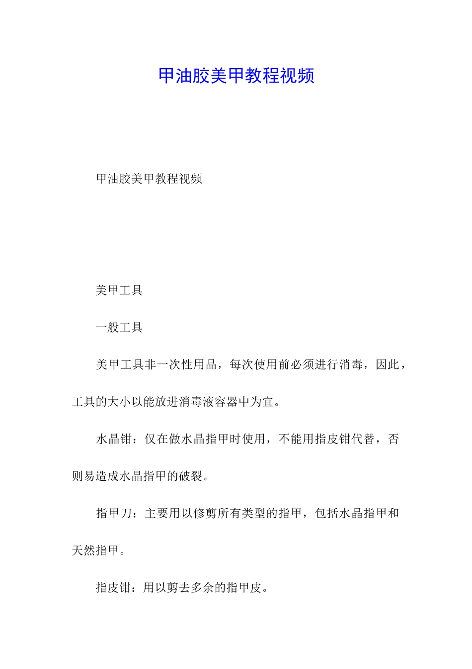 甲油胶美甲教程视频_第1页