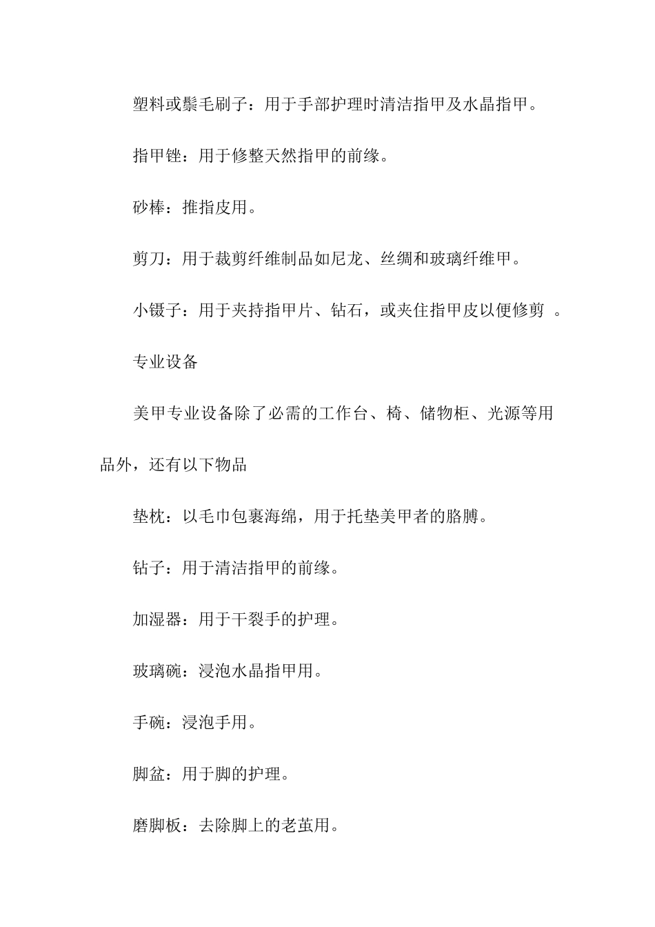 甲油胶美甲教程视频_第2页