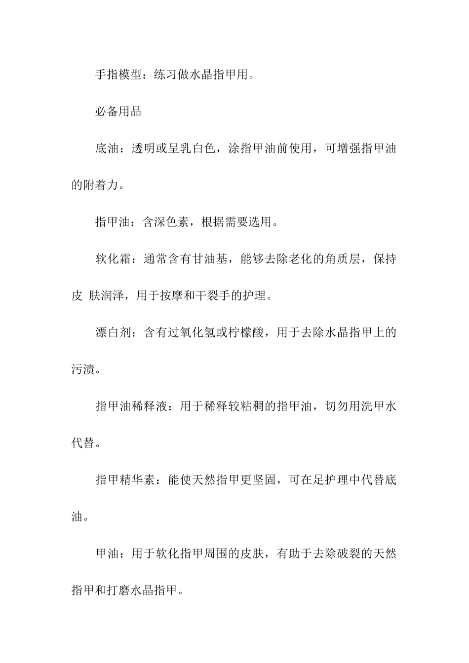 甲油胶美甲教程视频_第3页