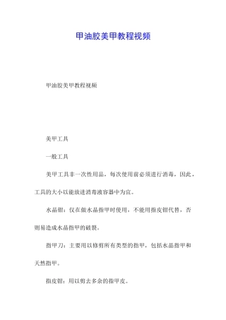 甲油胶美甲教程视频
