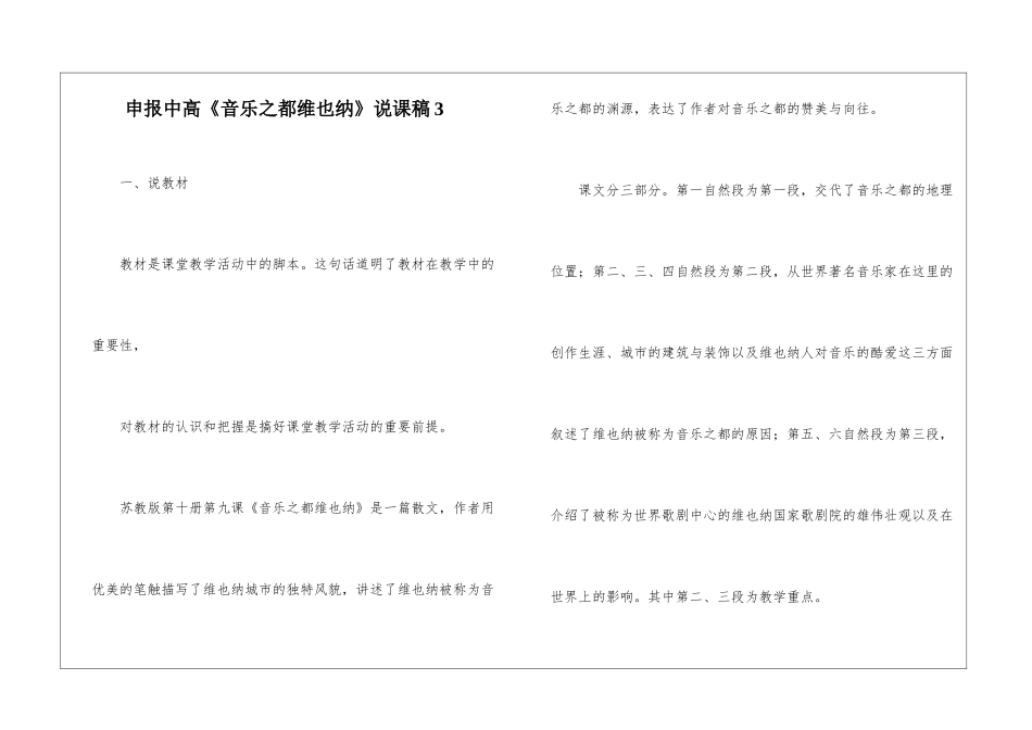 申报中高《音乐之都维也纳》说课稿3-_第1页
