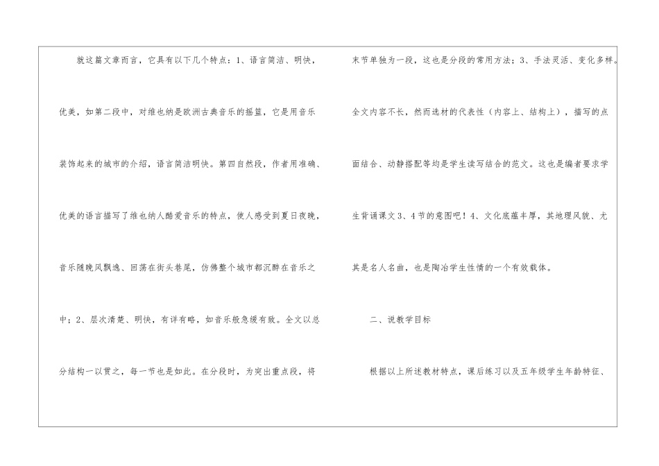 申报中高《音乐之都维也纳》说课稿3-_第2页