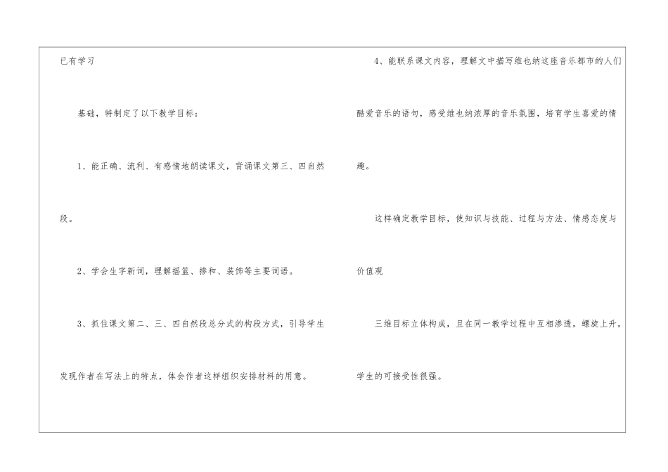 申报中高《音乐之都维也纳》说课稿3-_第3页