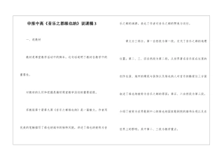 申报中高《音乐之都维也纳》说课稿3-