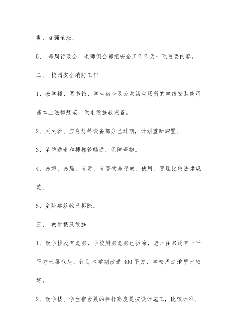 甲子中学安全工作自查报告-_第2页