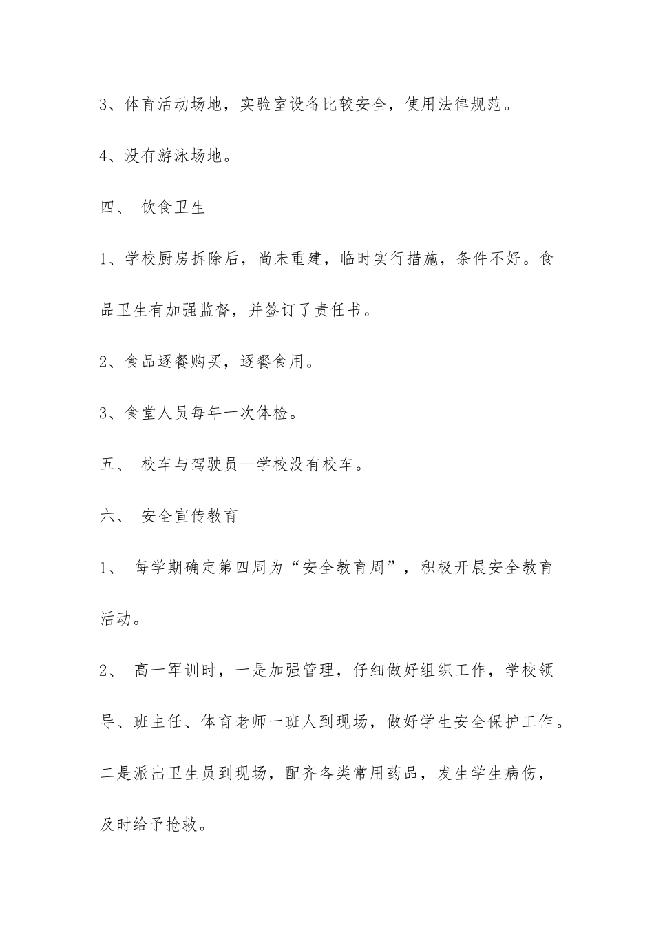 甲子中学安全工作自查报告-_第3页