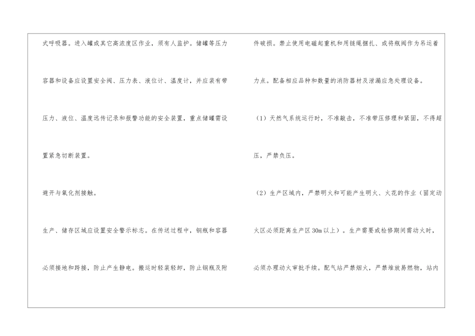 甲烷、天然气安全措施和事故应急处置原则_第3页