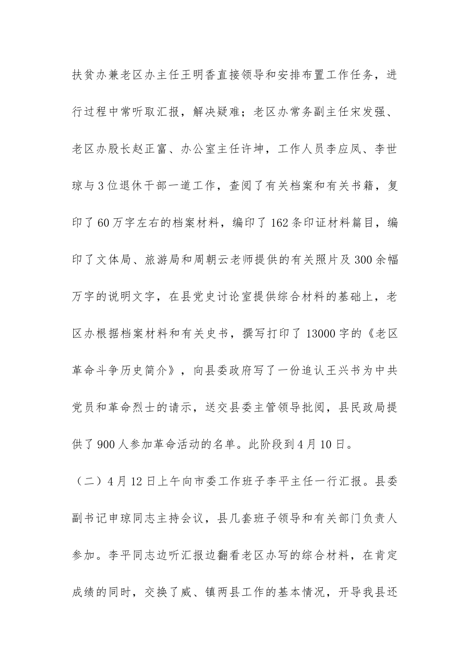 申报全国革命老区县工作总结-_第2页