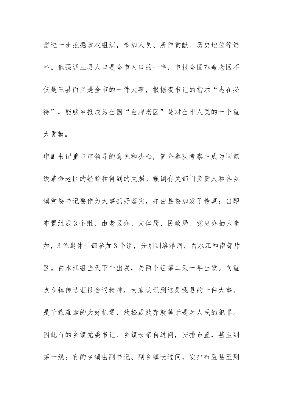 申报全国革命老区县工作总结-_第3页