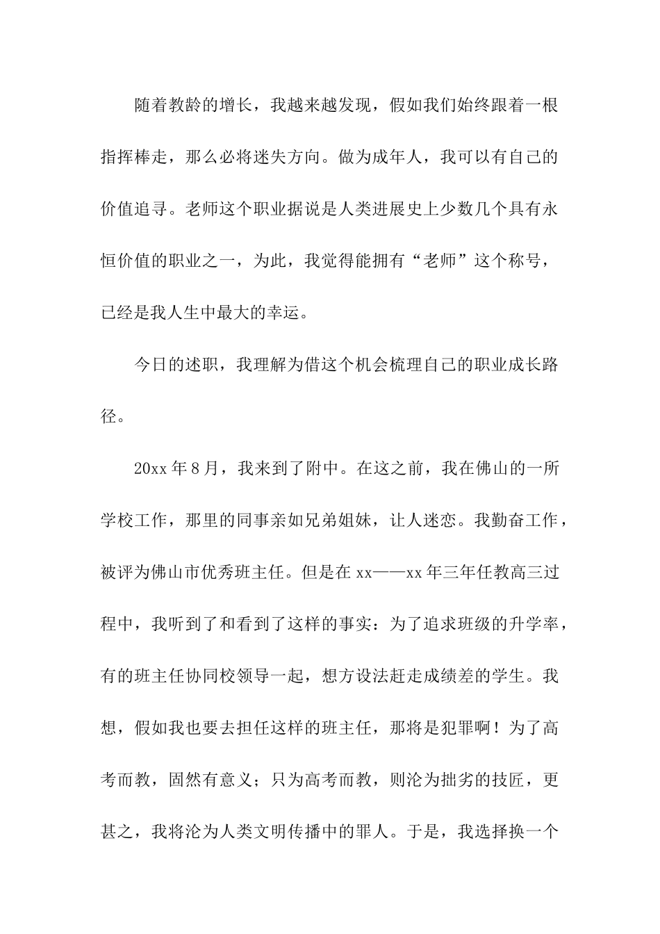 申报小学骨干教师述职报告_第2页