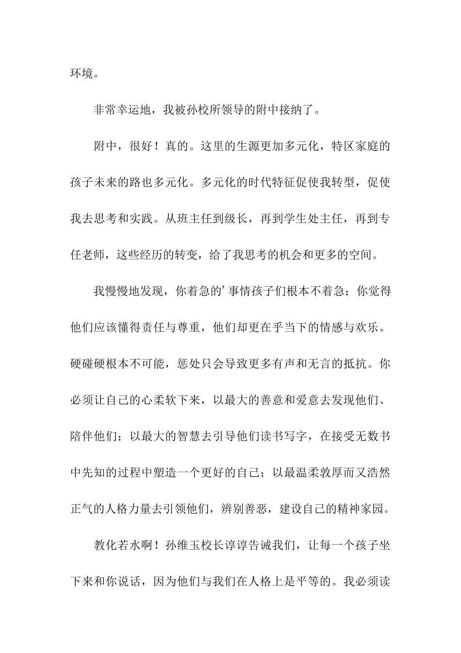 申报小学骨干教师述职报告_第3页