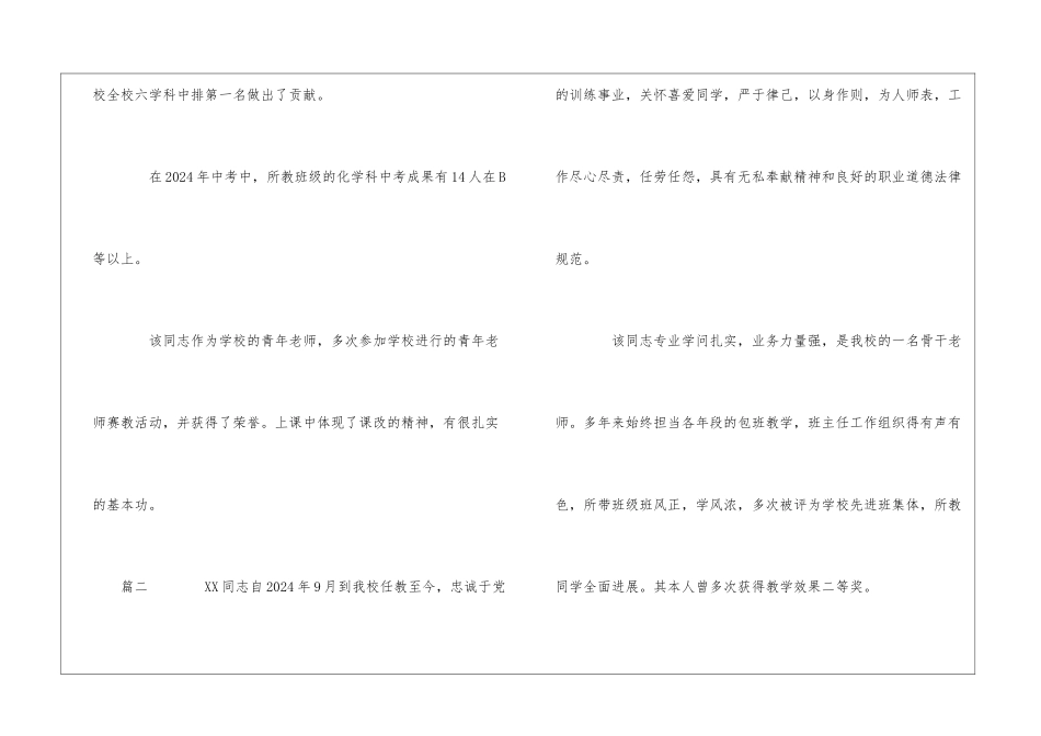 申报优秀教师主要事迹_第2页