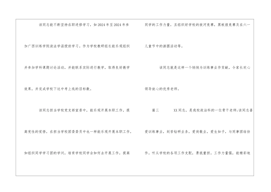 申报优秀教师主要事迹_第3页