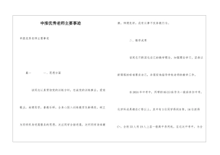申报优秀教师主要事迹