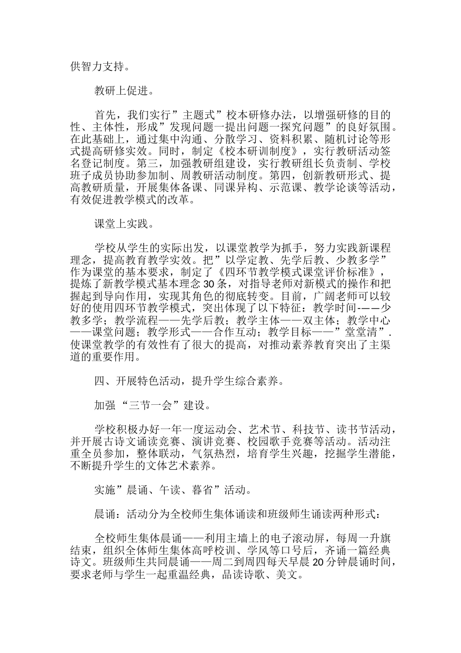 申报实施素质教育优秀学校材料_第3页