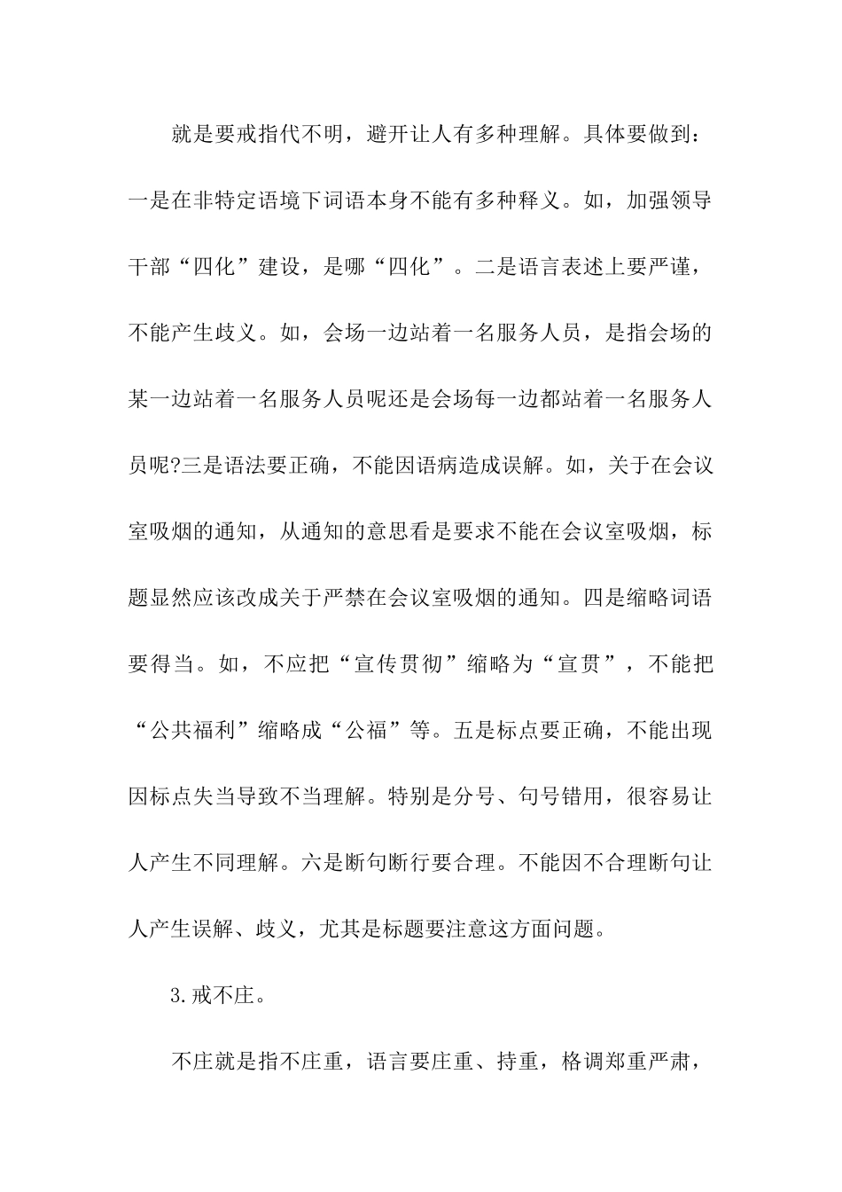 申论公文写作的“十戒”_第2页