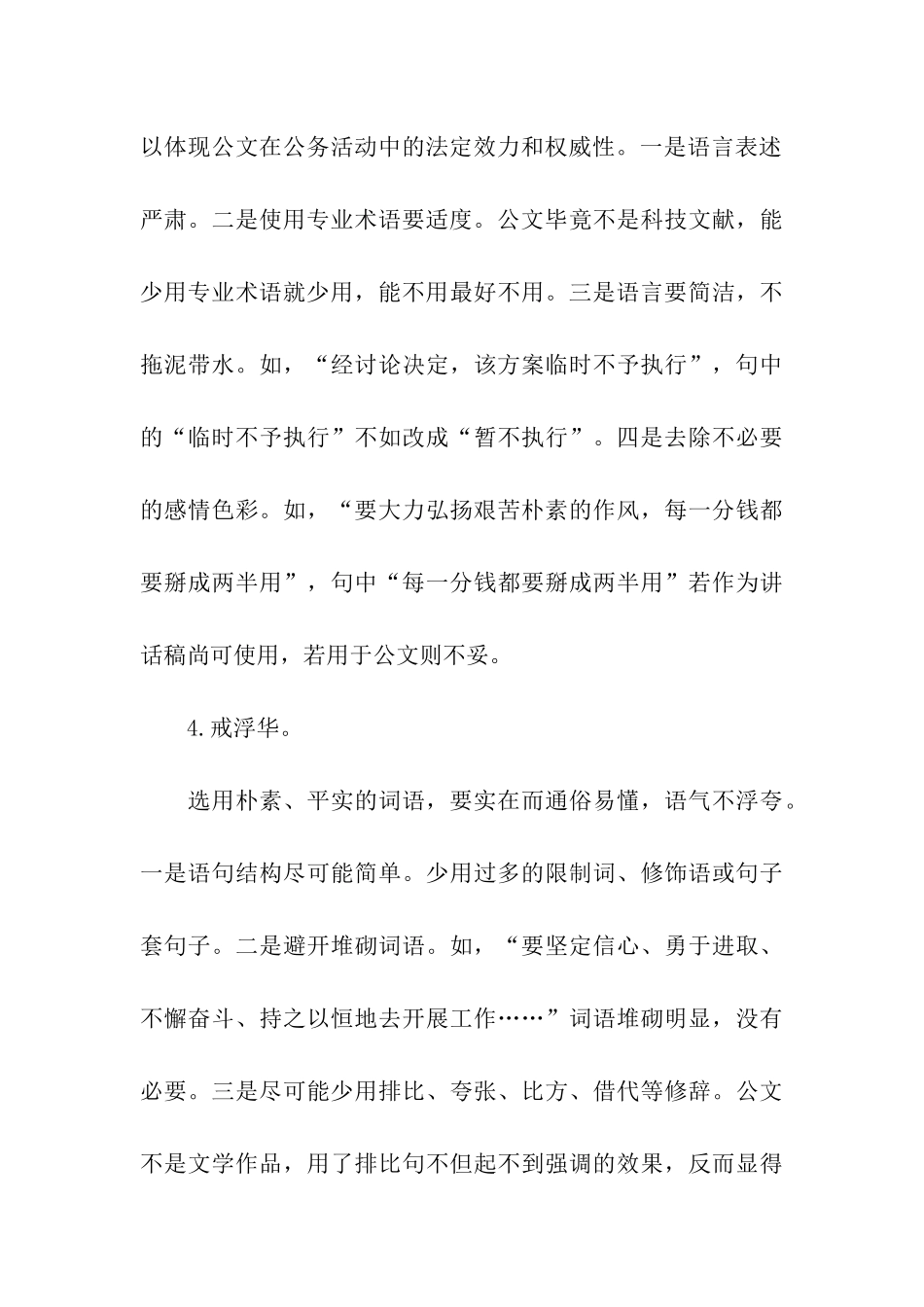 申论公文写作的“十戒”_第3页