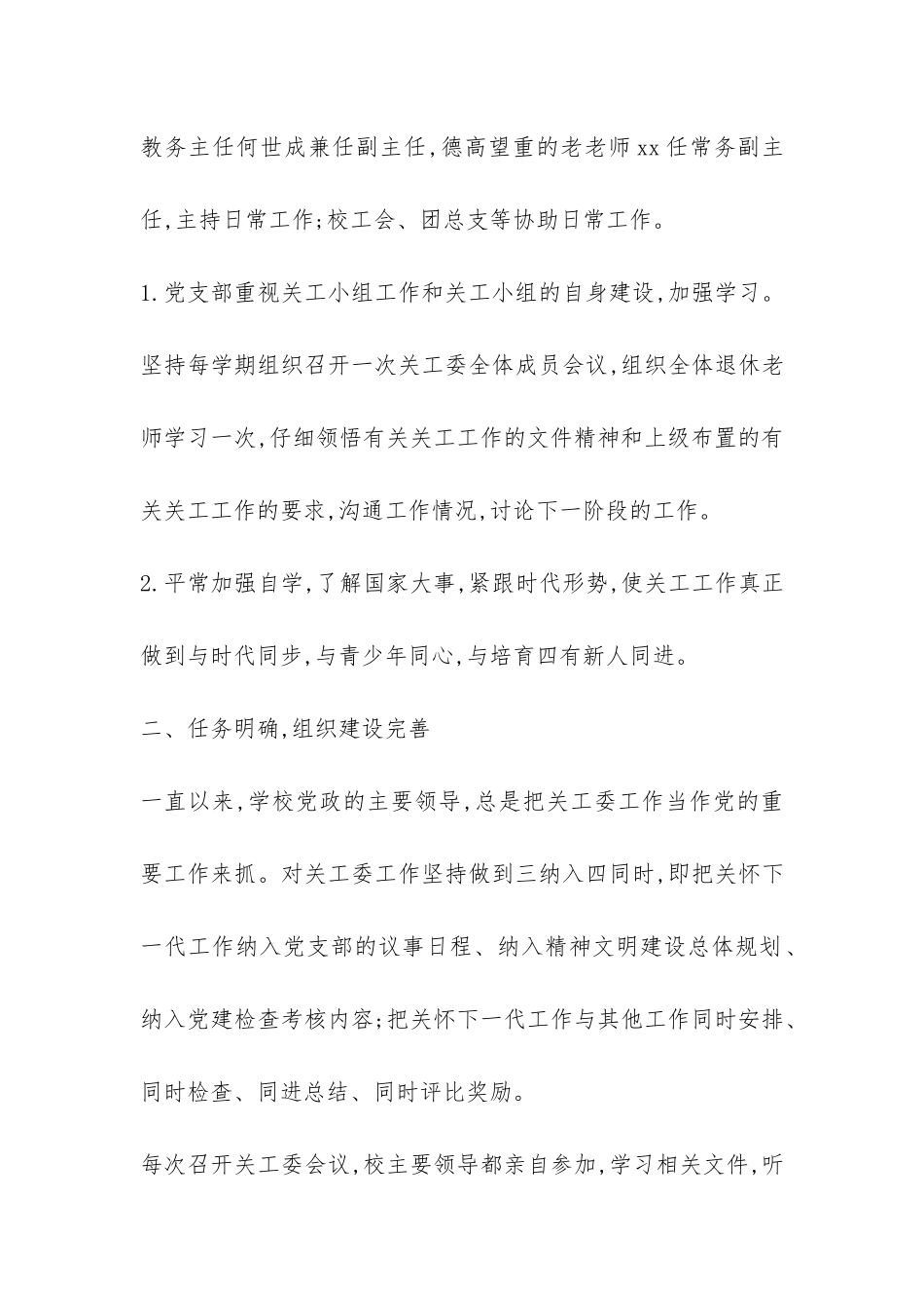 申请“五好”关工委的报告-_第2页