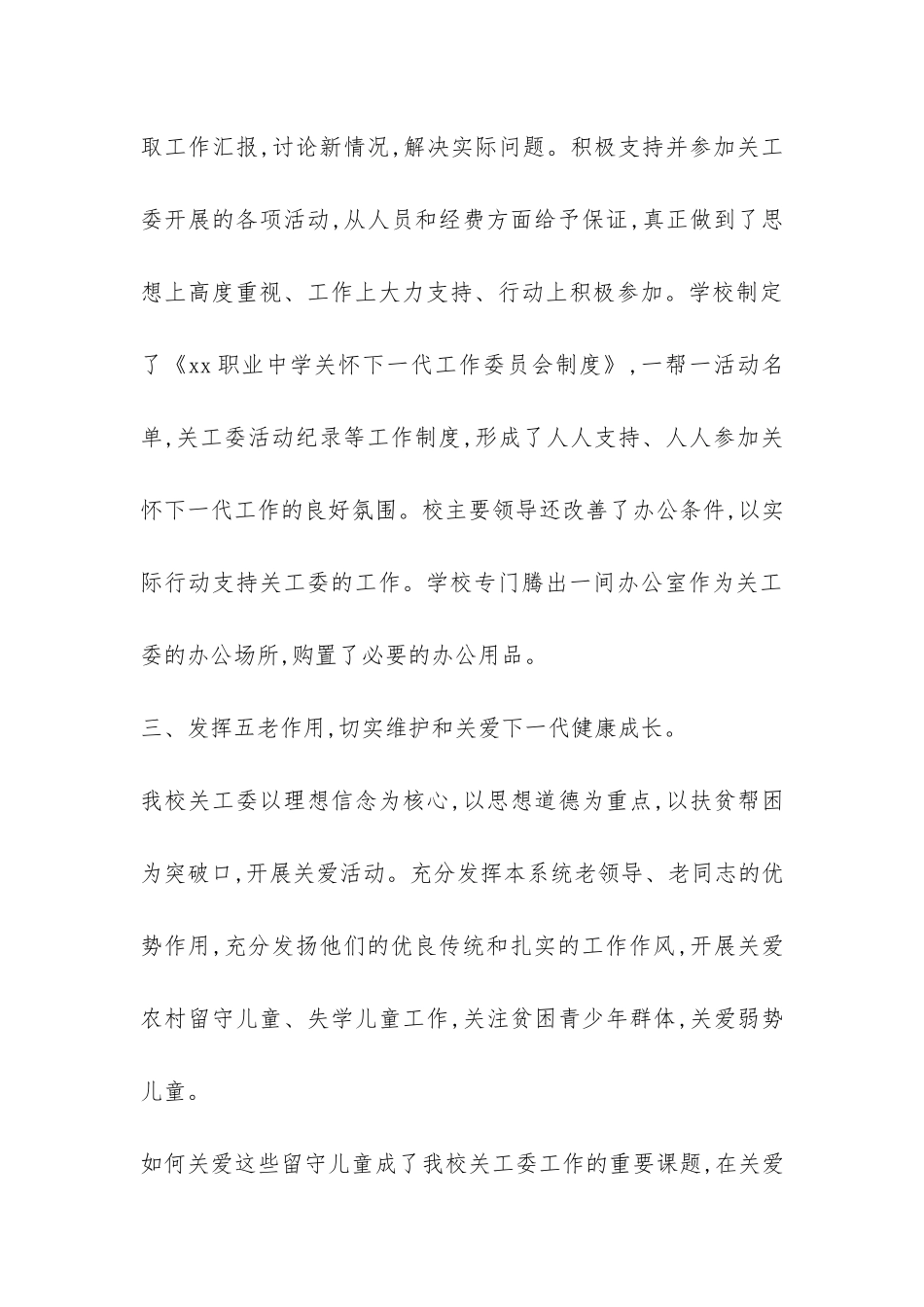 申请“五好”关工委的报告-_第3页