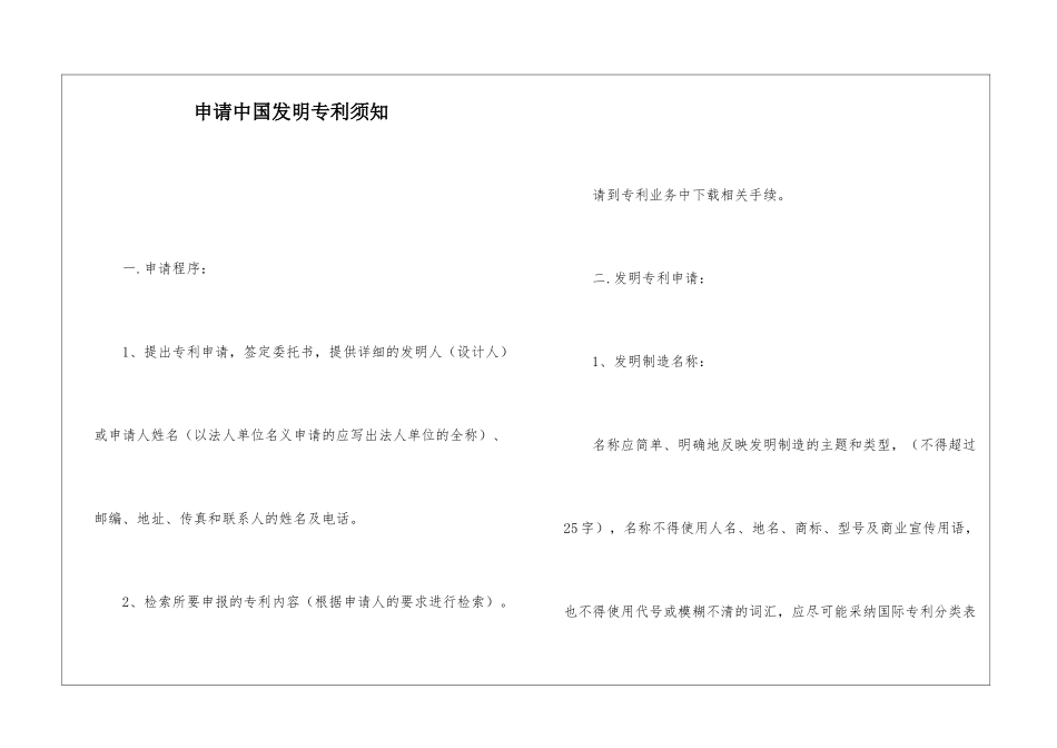 申请中国发明专利须知_第1页