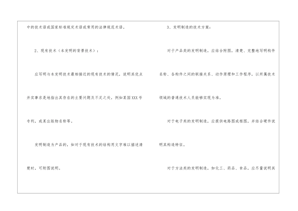 申请中国发明专利须知_第2页