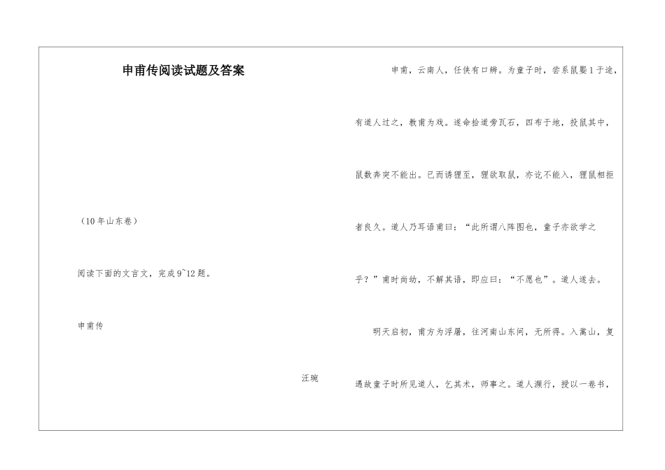 申甫传阅读试题及答案-_第1页