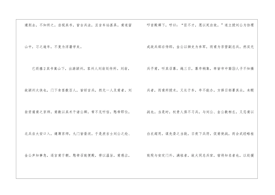 申甫传阅读试题及答案-_第2页