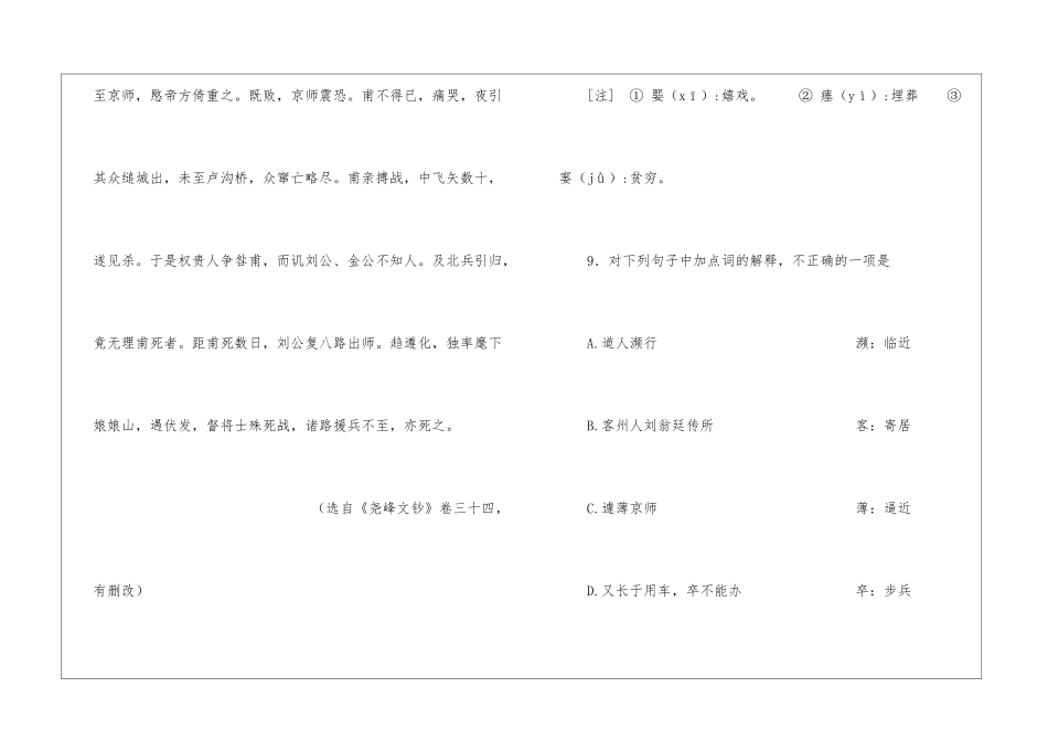 申甫传阅读试题及答案-_第3页