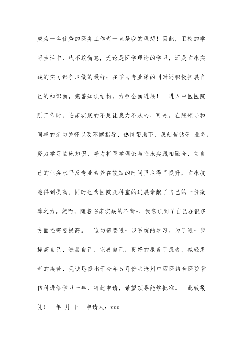 申请书的写作模板_第2页