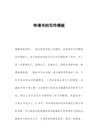 申请书的写作模板