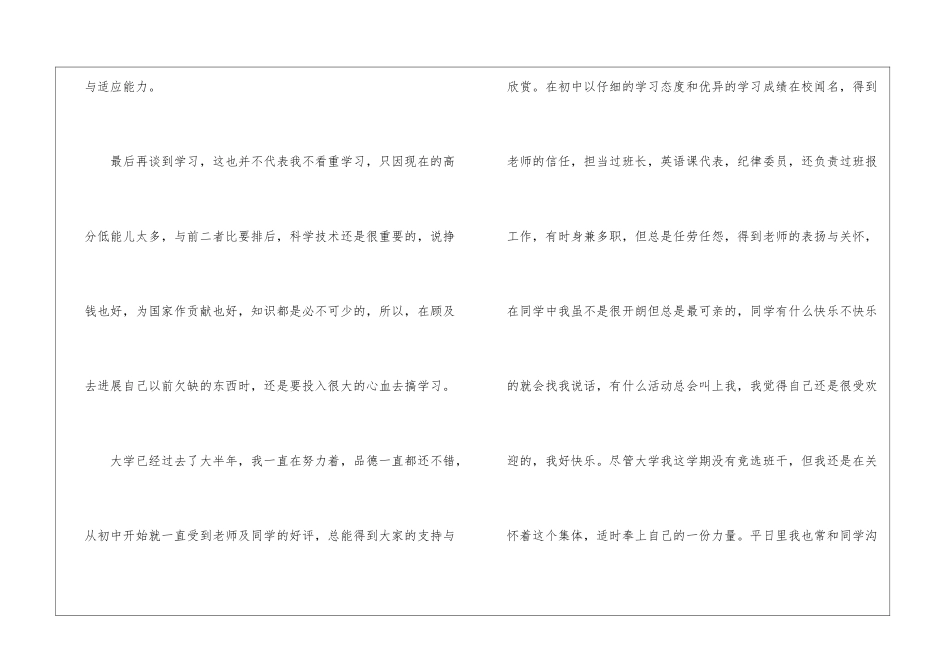 申请优秀团员主要事迹_第2页