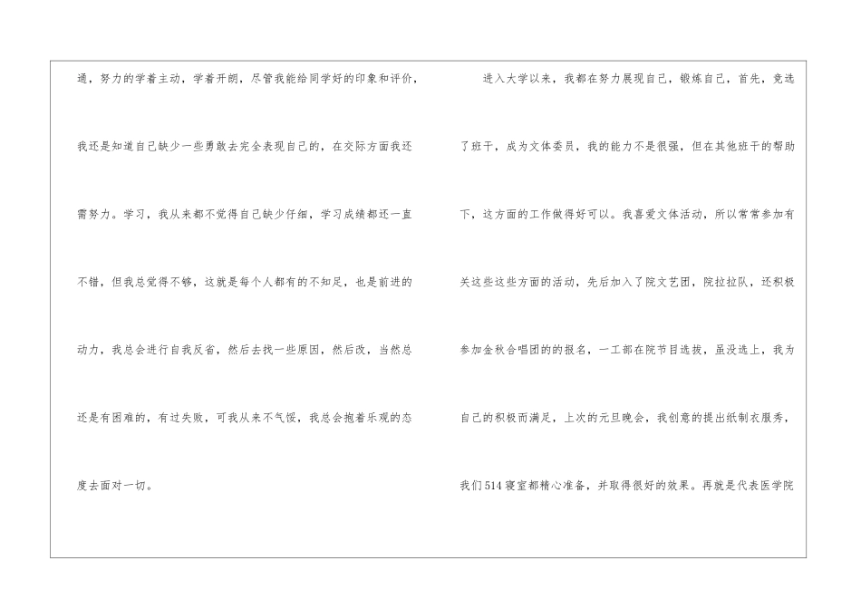 申请优秀团员主要事迹_第3页