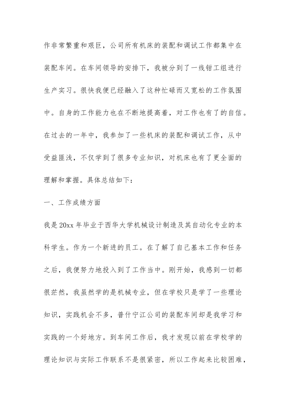 申请助理工程师的工作总结-_第2页