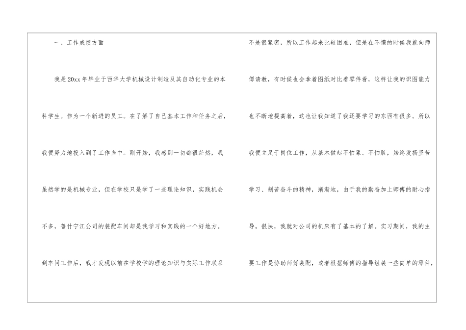 申请助理工程师的工作总结-助理工作总结_第2页