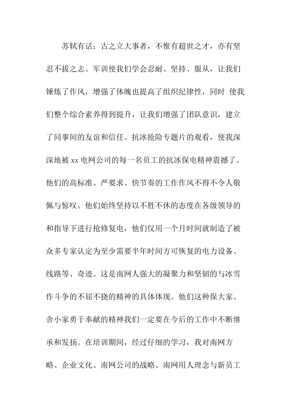 电力新员工工作总结_第2页