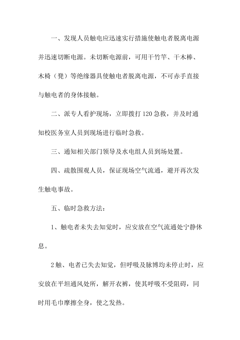 电力施工安全生产事故应急预案_第3页