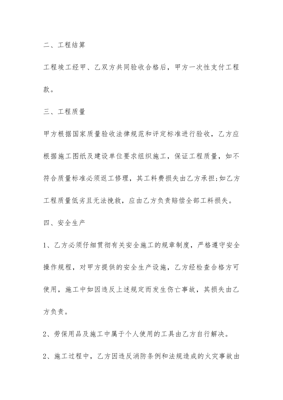 电力施工合同范本实用3篇_第2页