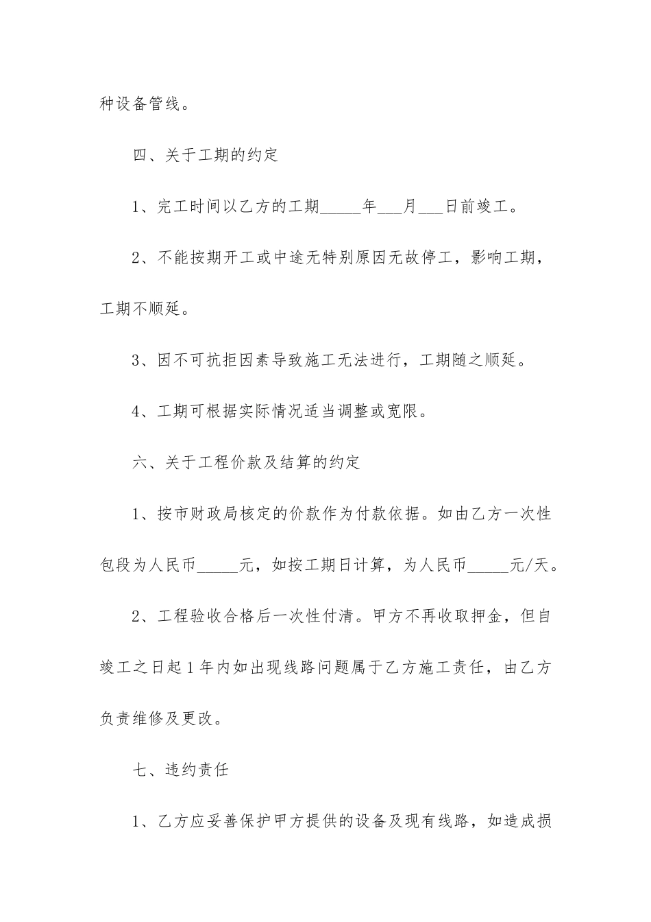 电力改造工程合同(电力施工合同协议书)_第3页