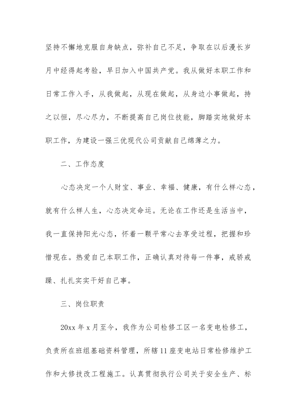 电力技术员工作总结_第2页