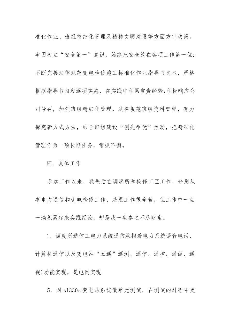 电力技术员工作总结_第3页