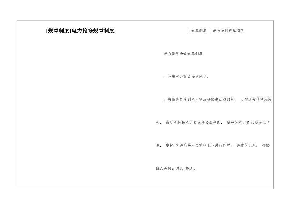 电力抢修规章制度_第1页