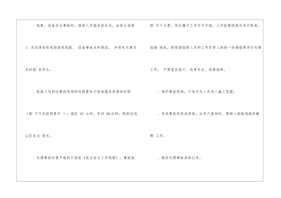 电力抢修规章制度_第2页
