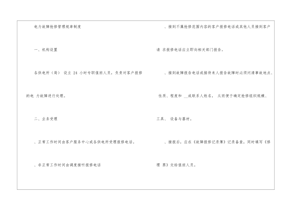 电力抢修规章制度_第3页