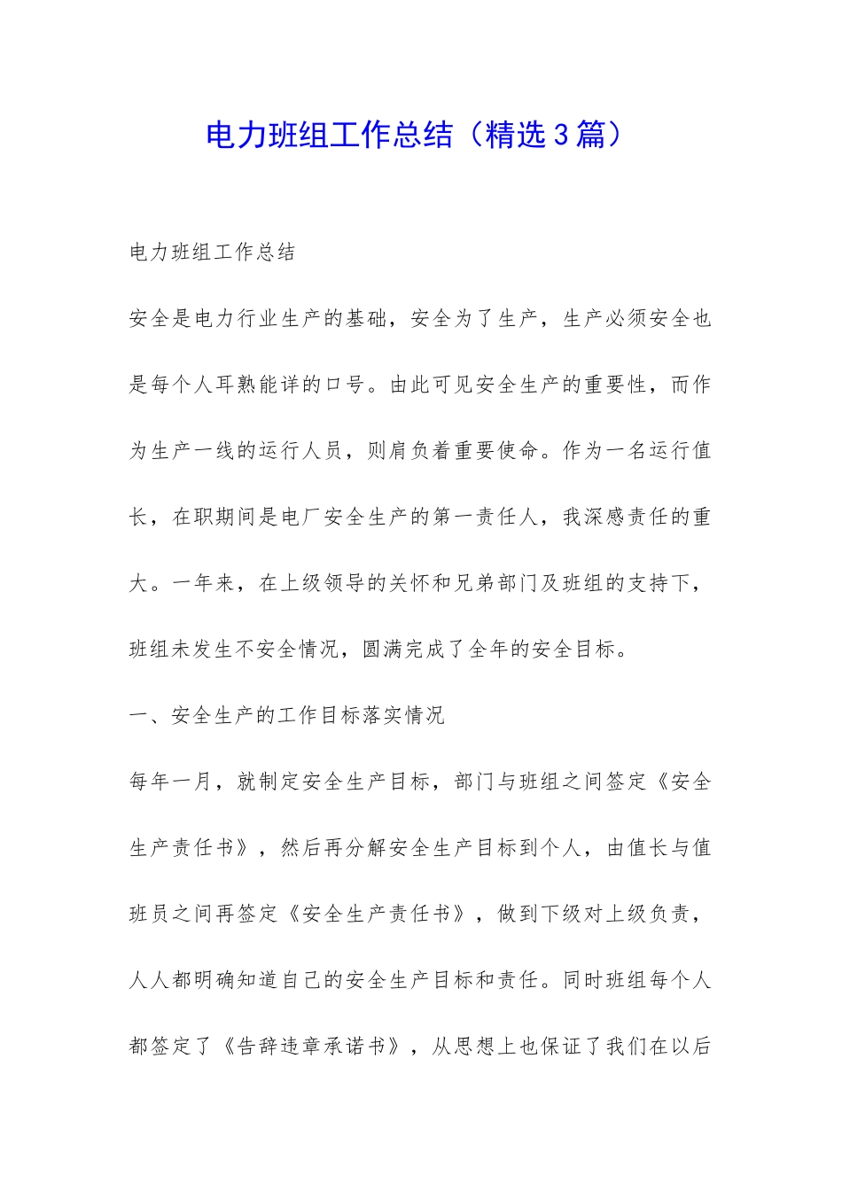 电力班组工作总结-_第1页