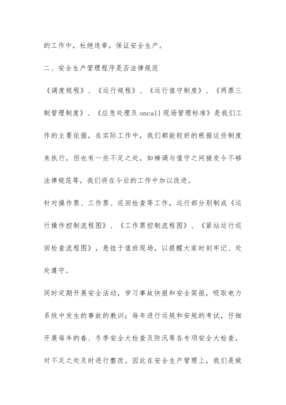 电力班组工作总结-_第2页