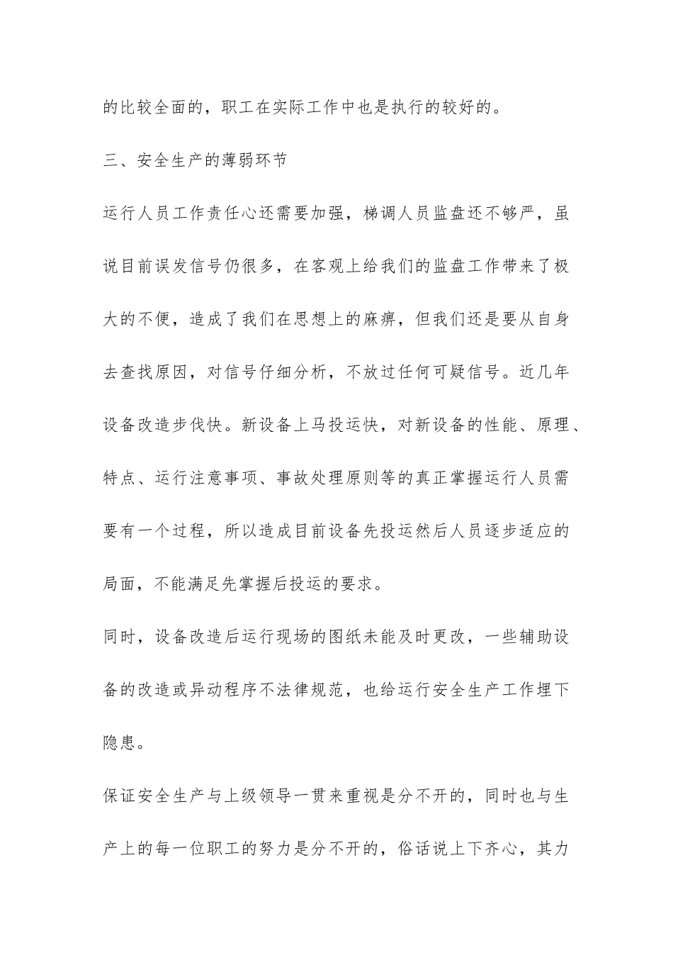 电力班组工作总结-_第3页